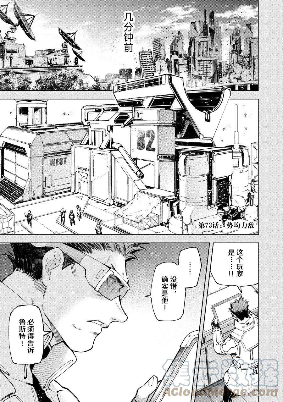 香格里拉边境-粪作猎人向神作游戏发起挑战-73 势均力敌