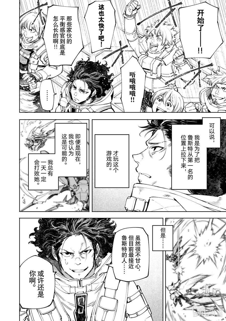 香格里拉边境-粪作猎人向神作游戏发起挑战-73 势均力敌
