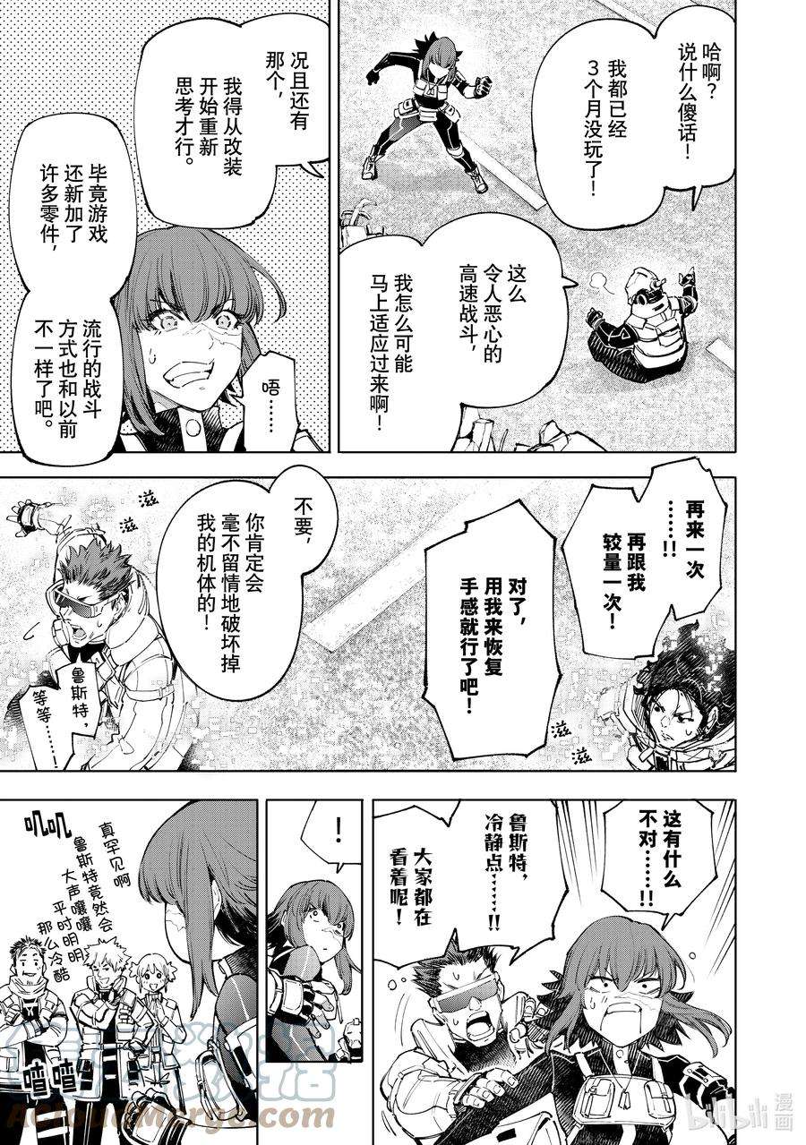 香格里拉边境-粪作猎人向神作游戏发起挑战-73 势均力敌