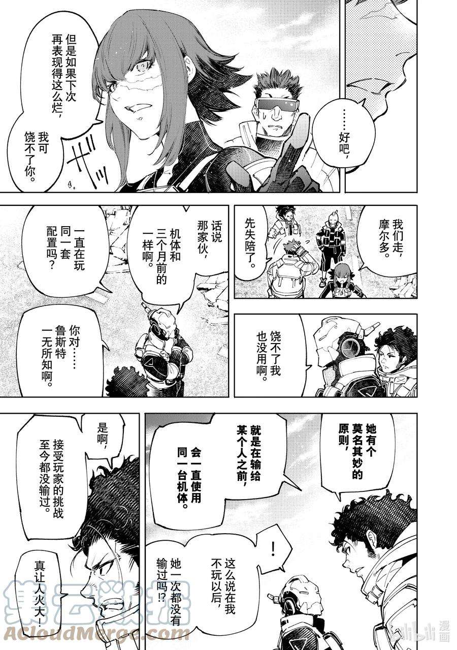 香格里拉边境-粪作猎人向神作游戏发起挑战-73 势均力敌