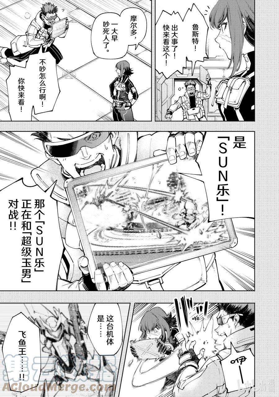 香格里拉边境-粪作猎人向神作游戏发起挑战-73 势均力敌