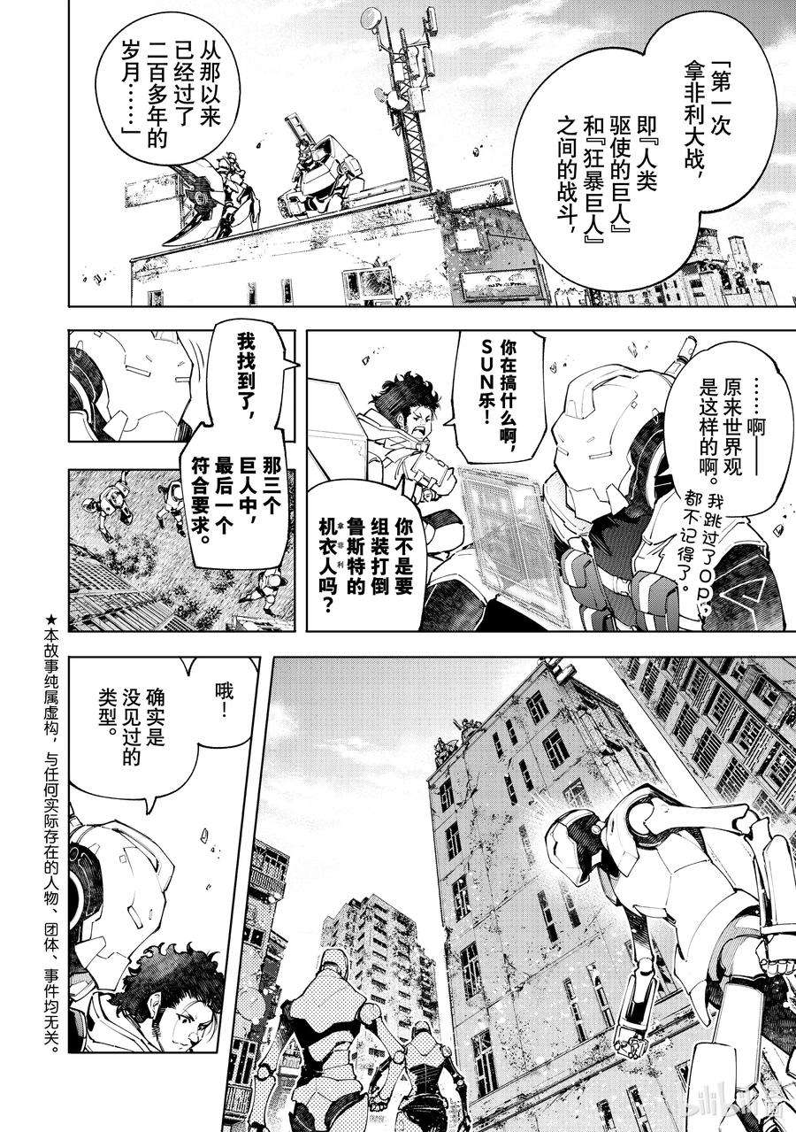 香格里拉边境-粪作猎人向神作游戏发起挑战-74 引领新潮流之人