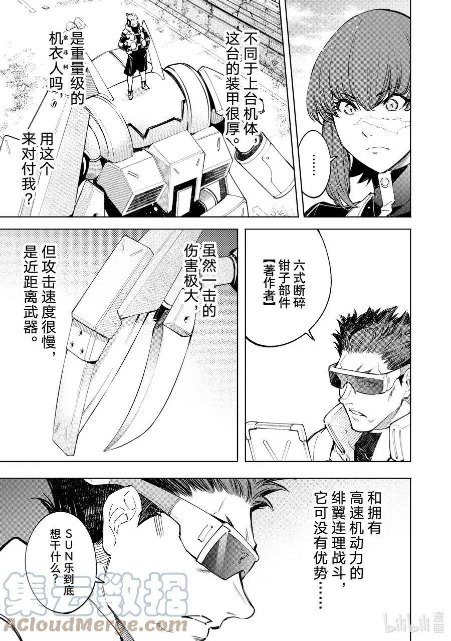 香格里拉边境-粪作猎人向神作游戏发起挑战-74 引领新潮流之人