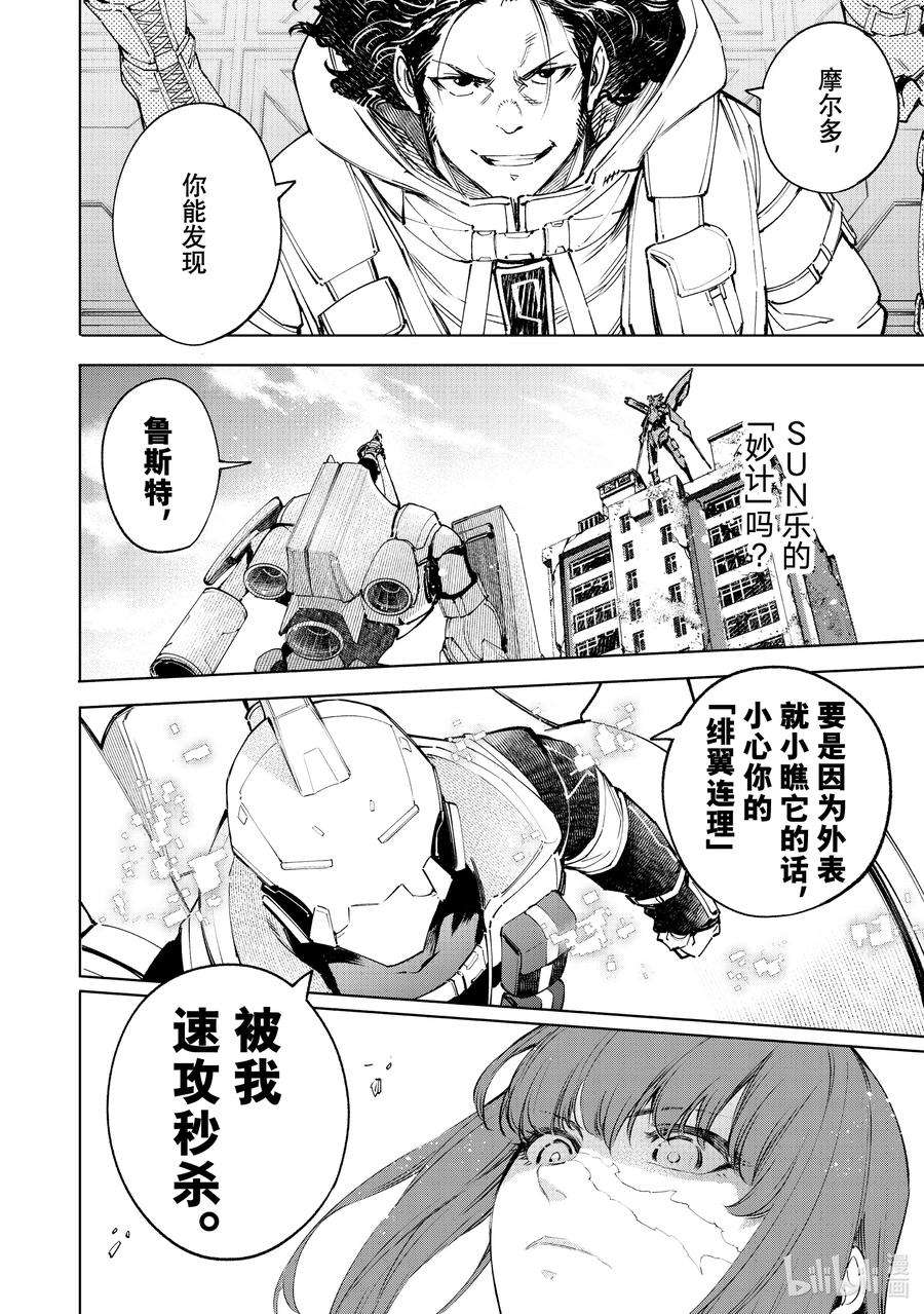 香格里拉边境-粪作猎人向神作游戏发起挑战-74 引领新潮流之人
