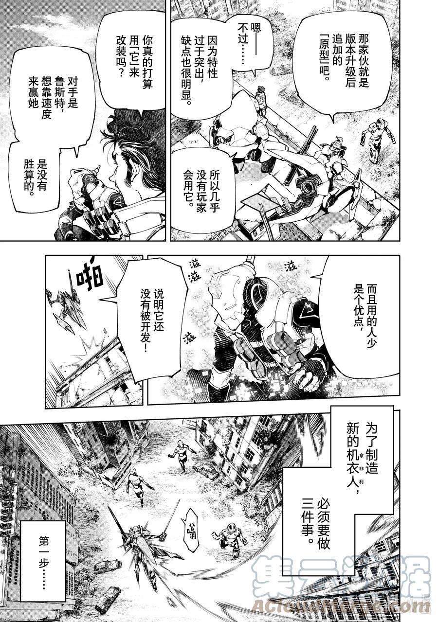 香格里拉边境-粪作猎人向神作游戏发起挑战-74 引领新潮流之人