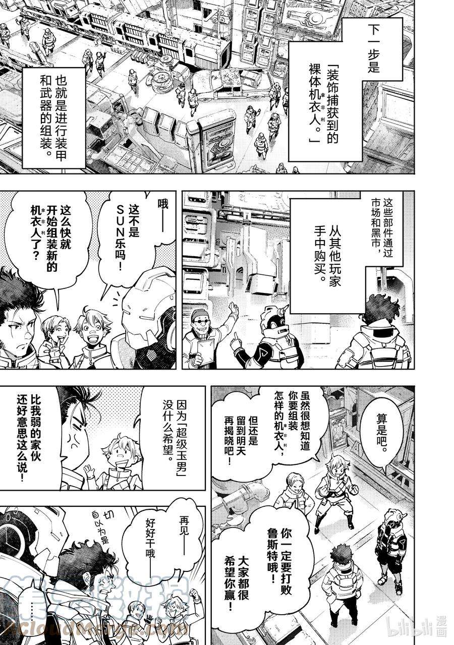 香格里拉边境-粪作猎人向神作游戏发起挑战-74 引领新潮流之人