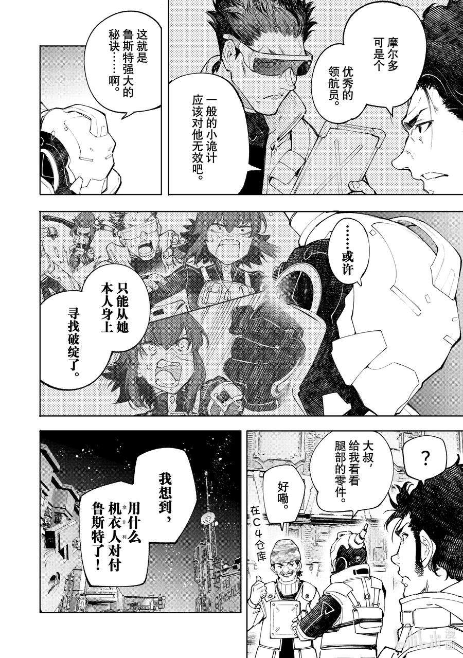 香格里拉边境-粪作猎人向神作游戏发起挑战-74 引领新潮流之人