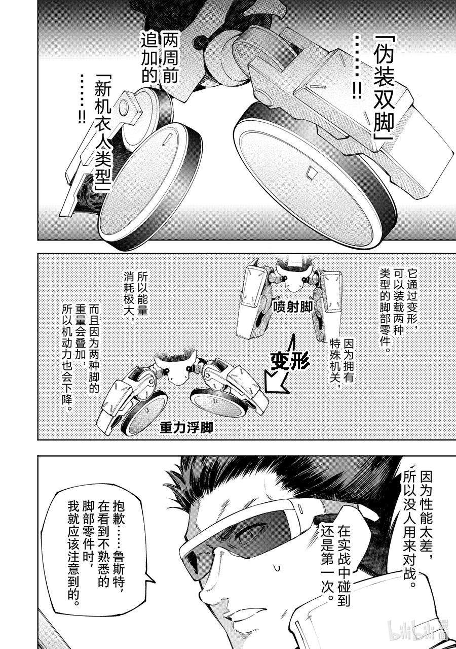 香格里拉边境-粪作猎人向神作游戏发起挑战-75 这不是战斗，这是捕食者在捕食猎物。