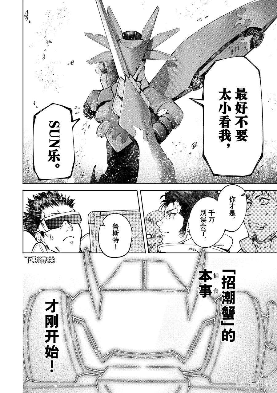 香格里拉边境-粪作猎人向神作游戏发起挑战-75 这不是战斗，这是捕食者在捕食猎物。