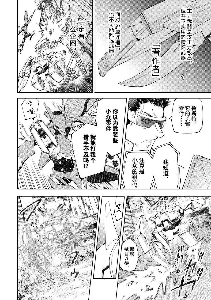 香格里拉边境-粪作猎人向神作游戏发起挑战-75 这不是战斗，这是捕食者在捕食猎物。