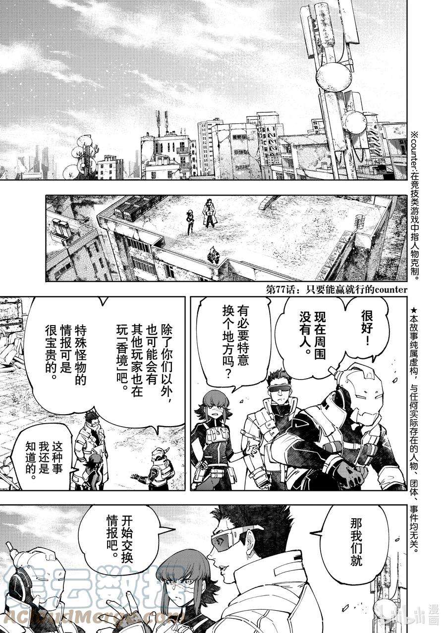 香格里拉边境-粪作猎人向神作游戏发起挑战-77 只要能赢就行的counter