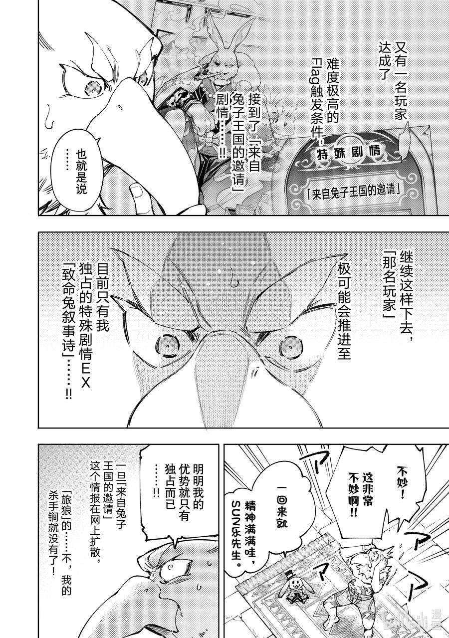 香格里拉边境-粪作猎人向神作游戏发起挑战-78 该做什么，该去哪里，该怎么办。