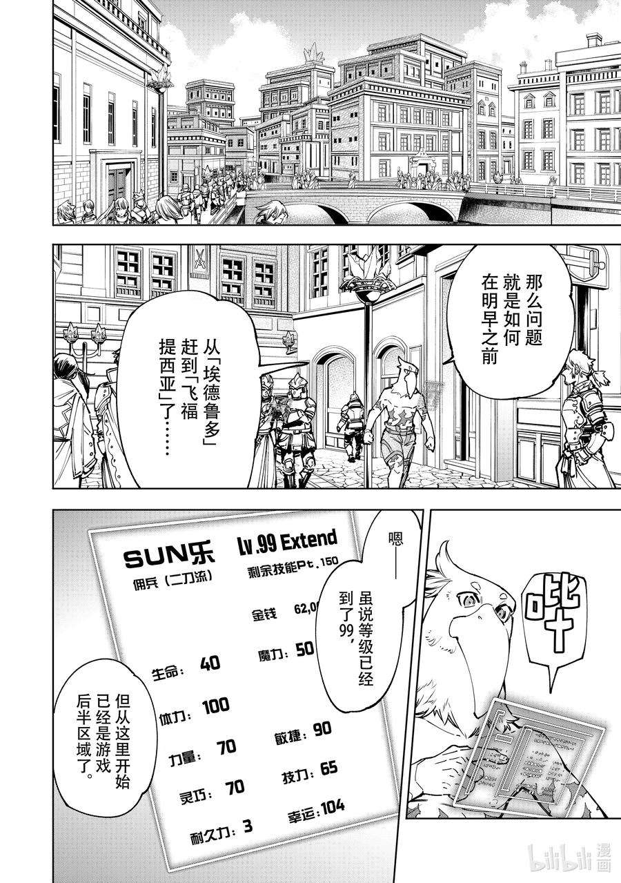 香格里拉边境-粪作猎人向神作游戏发起挑战-78 该做什么，该去哪里，该怎么办。