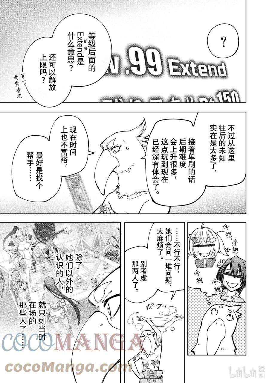 香格里拉边境-粪作猎人向神作游戏发起挑战-78 该做什么，该去哪里，该怎么办。