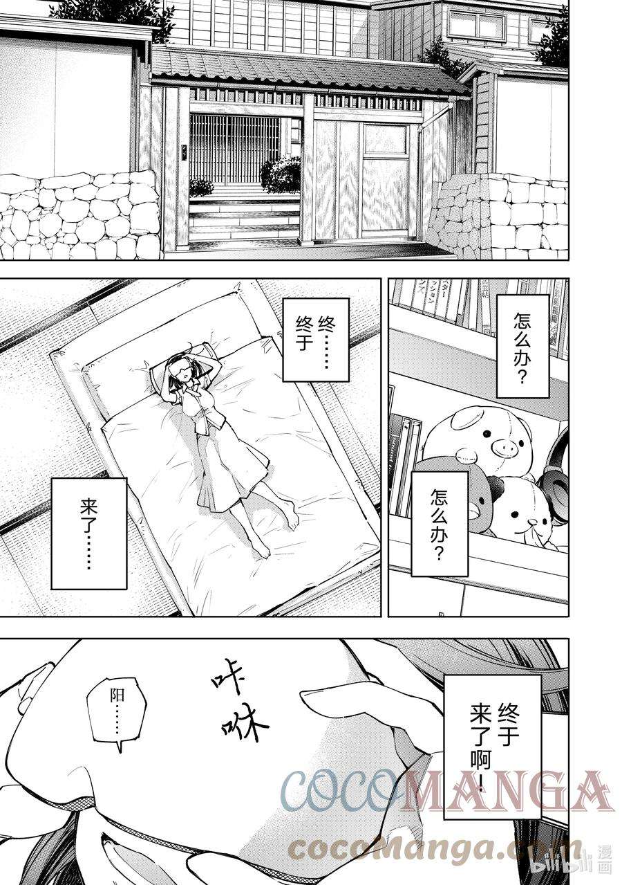 香格里拉边境-粪作猎人向神作游戏发起挑战-78 该做什么，该去哪里，该怎么办。
