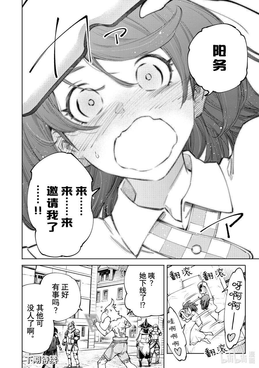 香格里拉边境-粪作猎人向神作游戏发起挑战-78 该做什么，该去哪里，该怎么办。