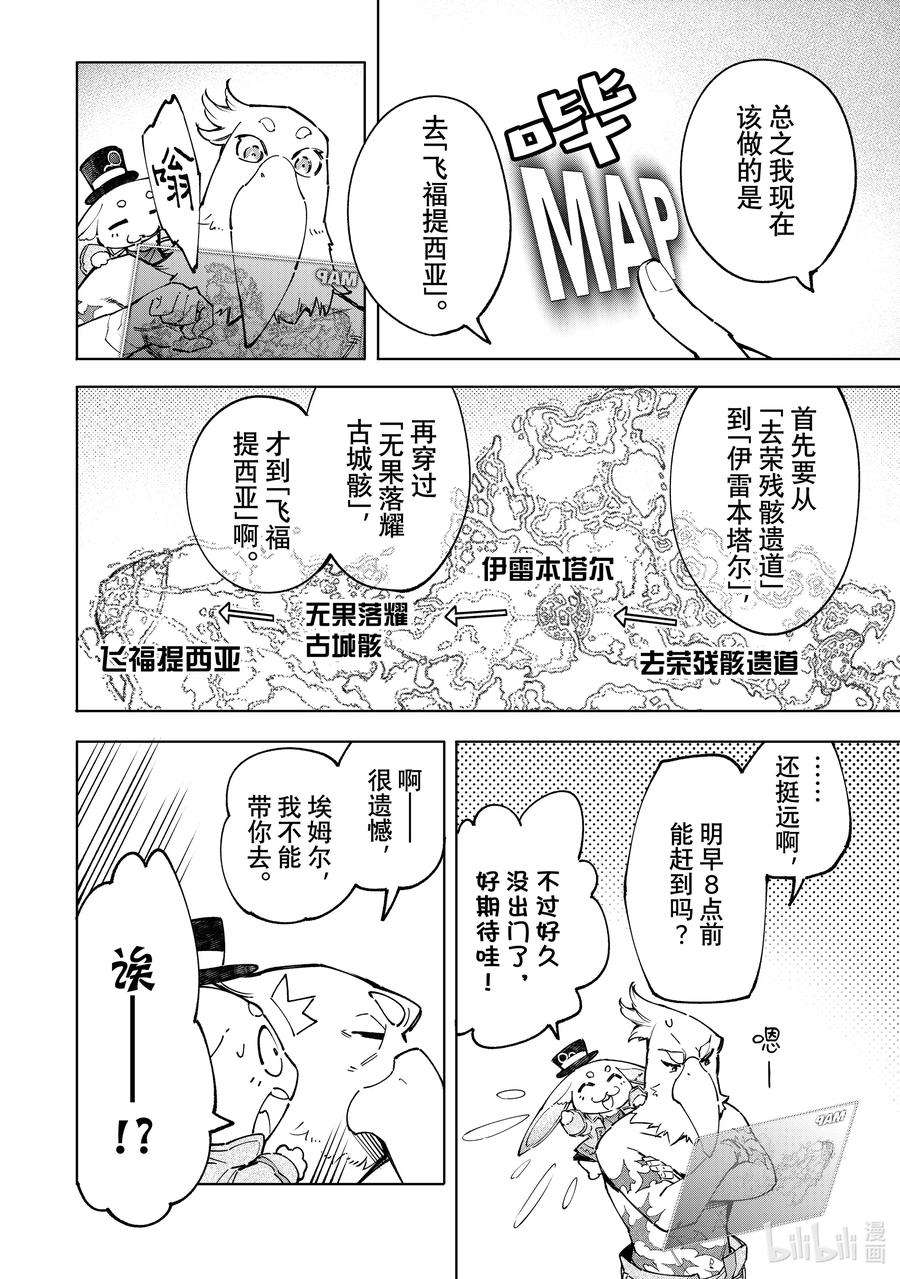 香格里拉边境-粪作猎人向神作游戏发起挑战-78 该做什么，该去哪里，该怎么办。