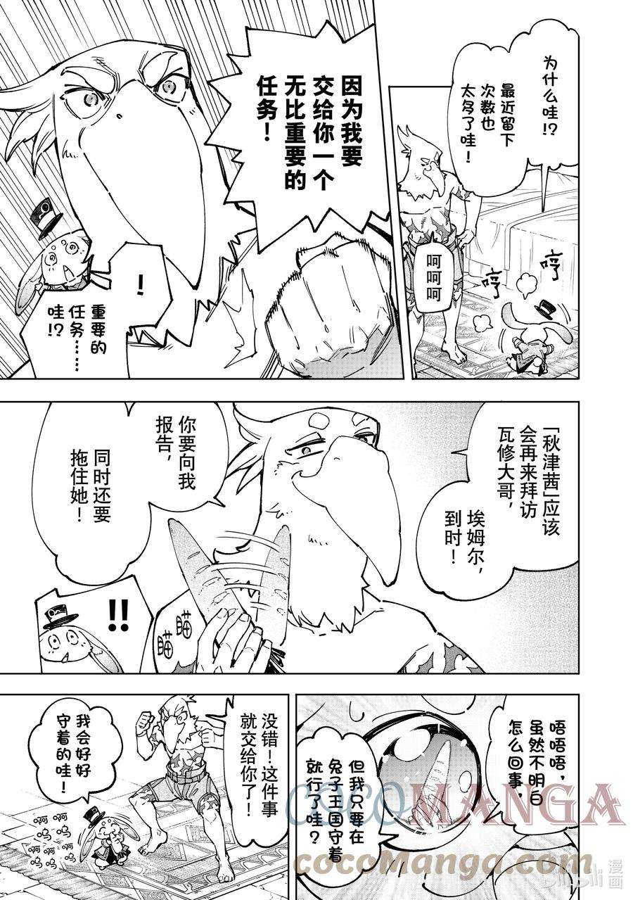 香格里拉边境-粪作猎人向神作游戏发起挑战-78 该做什么，该去哪里，该怎么办。