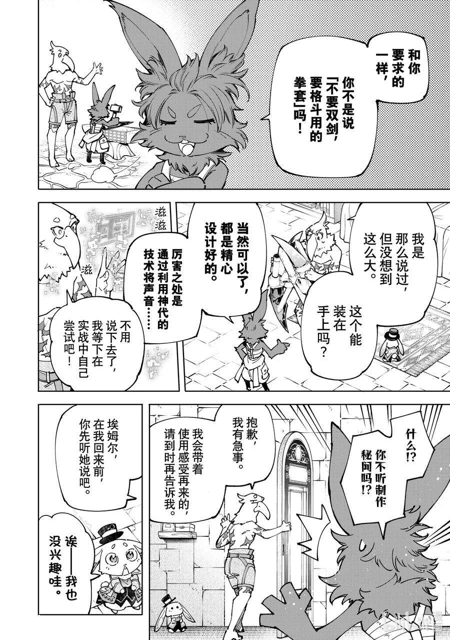 香格里拉边境-粪作猎人向神作游戏发起挑战-78 该做什么，该去哪里，该怎么办。