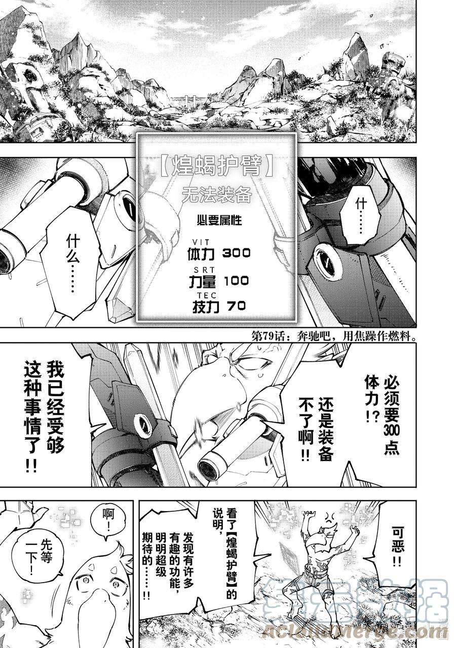 香格里拉边境-粪作猎人向神作游戏发起挑战-79 奔驰吧，用焦躁作燃料