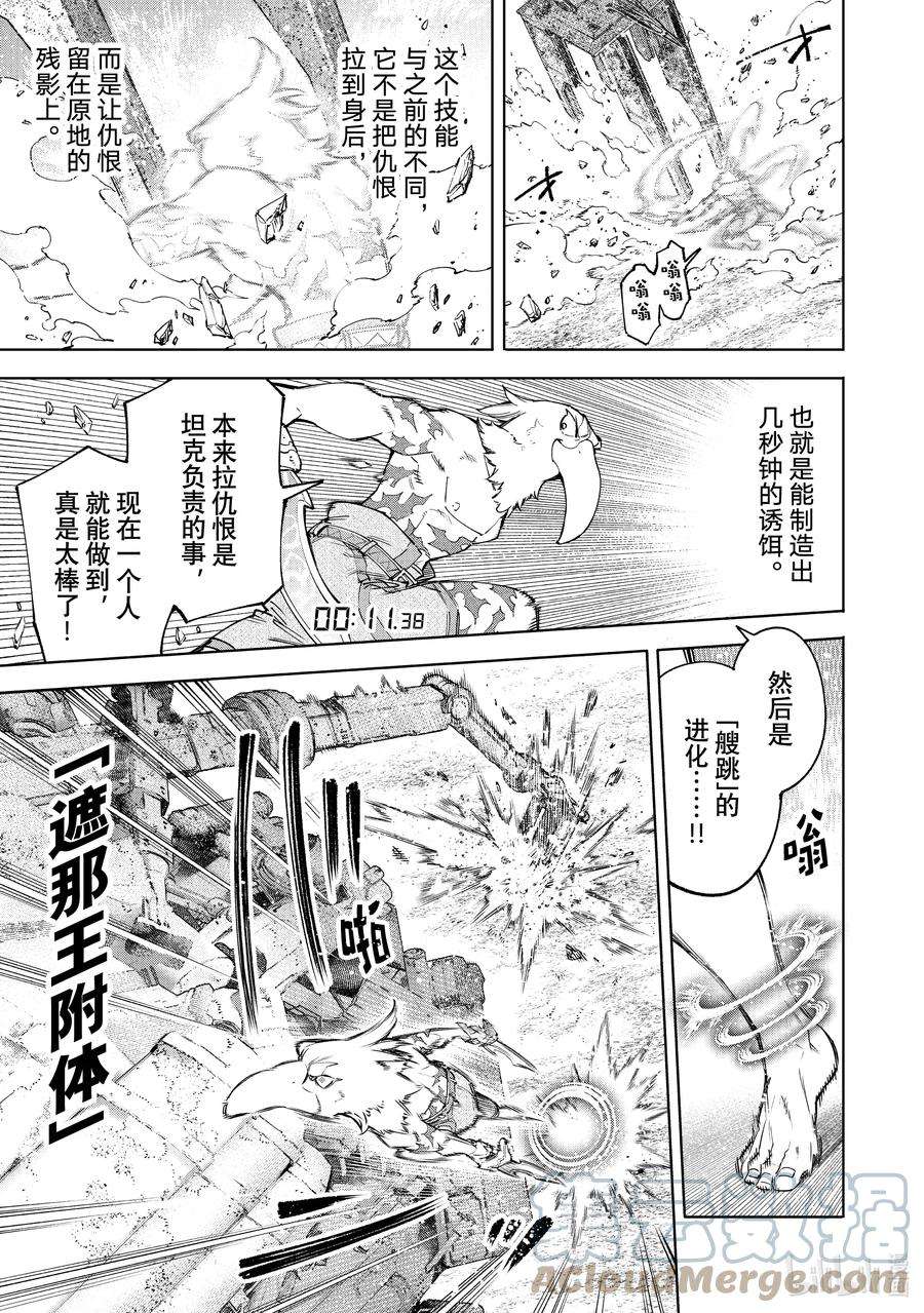 香格里拉边境-粪作猎人向神作游戏发起挑战-79 奔驰吧，用焦躁作燃料
