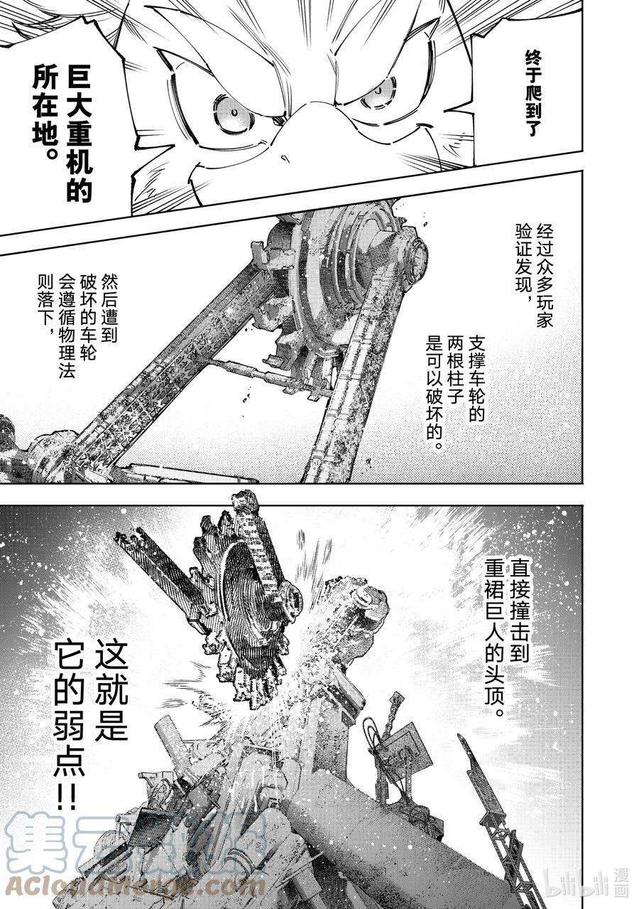 香格里拉边境-粪作猎人向神作游戏发起挑战-79 奔驰吧，用焦躁作燃料
