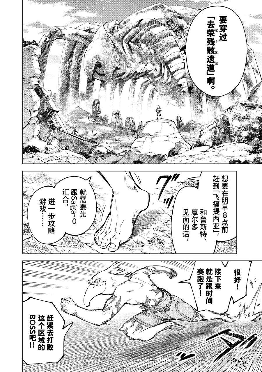 香格里拉边境-粪作猎人向神作游戏发起挑战-79 奔驰吧，用焦躁作燃料