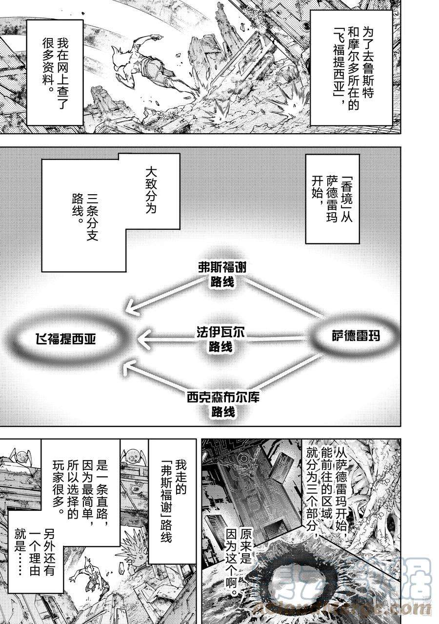 香格里拉边境-粪作猎人向神作游戏发起挑战-79 奔驰吧，用焦躁作燃料
