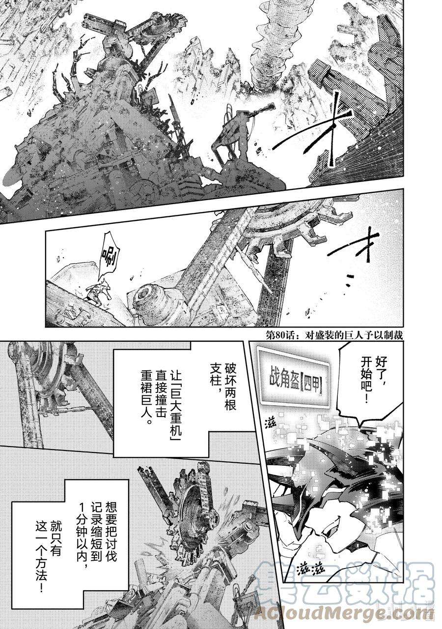 香格里拉边境-粪作猎人向神作游戏发起挑战-80 对盛装的巨人予以制裁