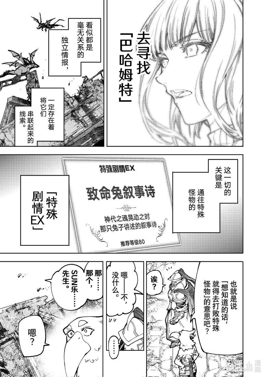 香格里拉边境-粪作猎人向神作游戏发起挑战-81 于是在空中飞舞的变态与最大火力邂逅了