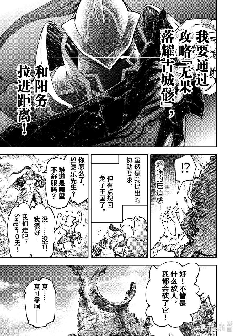香格里拉边境-粪作猎人向神作游戏发起挑战-81 于是在空中飞舞的变态与最大火力邂逅了