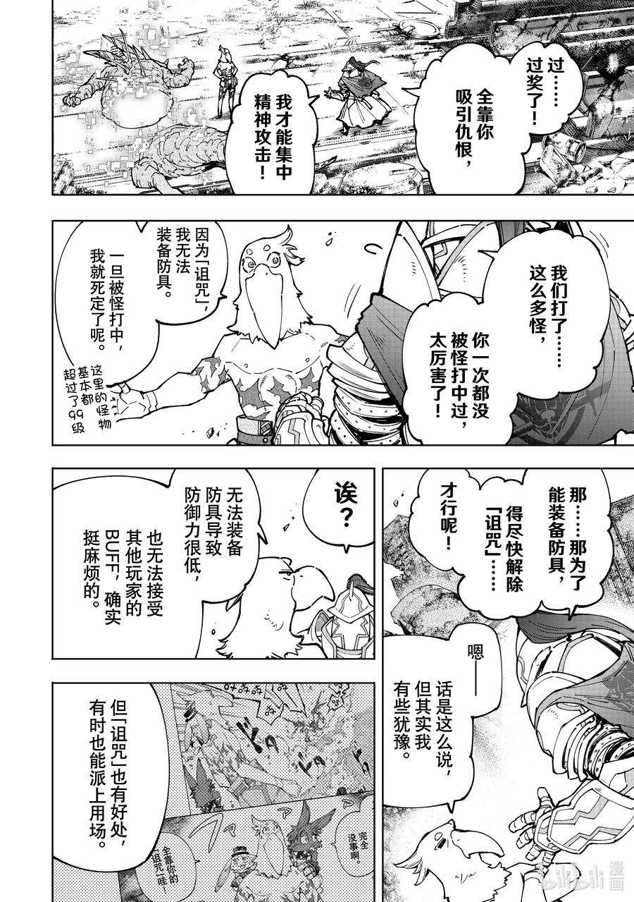 香格里拉边境-粪作猎人向神作游戏发起挑战-82 如猎犬一般追踪