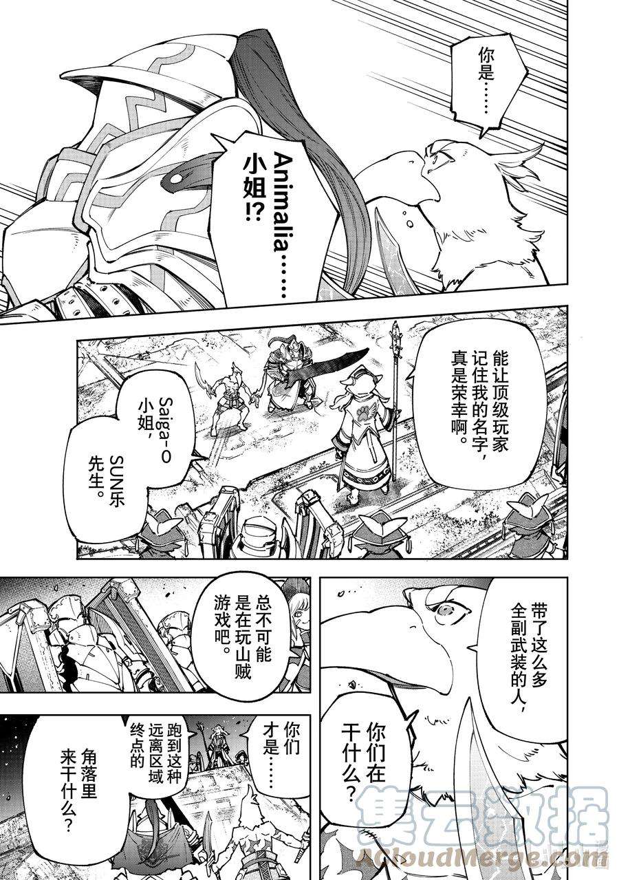 香格里拉边境-粪作猎人向神作游戏发起挑战-82 如猎犬一般追踪