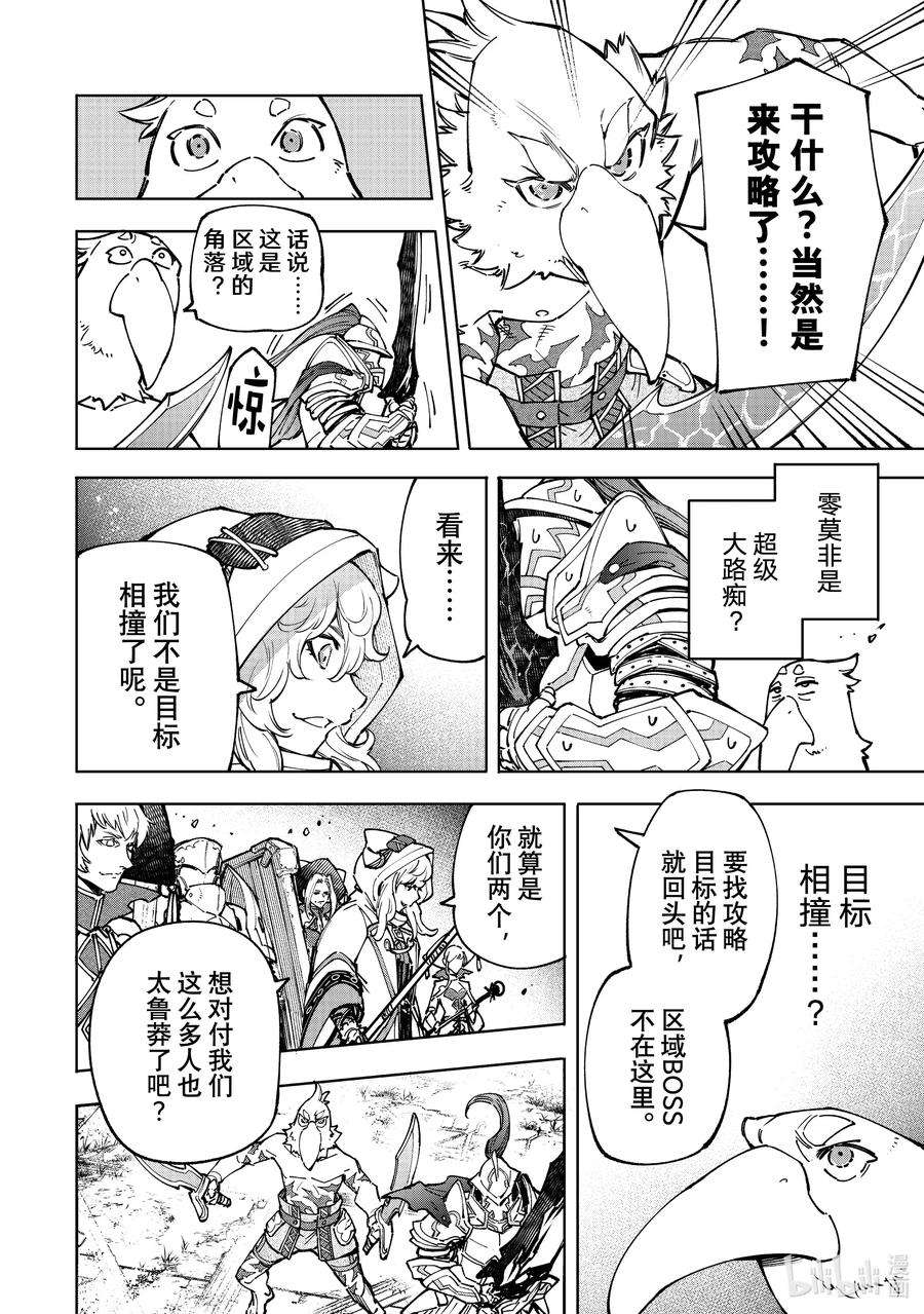 香格里拉边境-粪作猎人向神作游戏发起挑战-82 如猎犬一般追踪