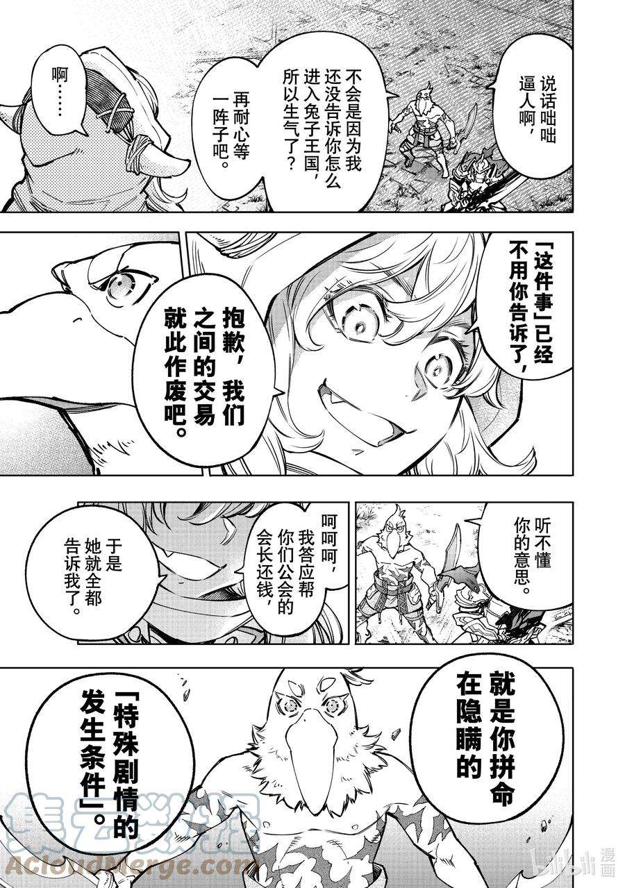 香格里拉边境-粪作猎人向神作游戏发起挑战-82 如猎犬一般追踪