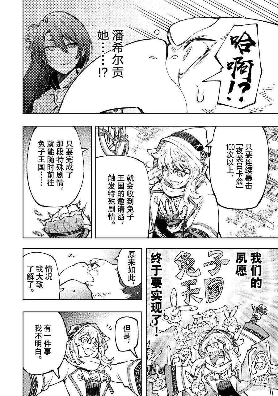 香格里拉边境-粪作猎人向神作游戏发起挑战-82 如猎犬一般追踪