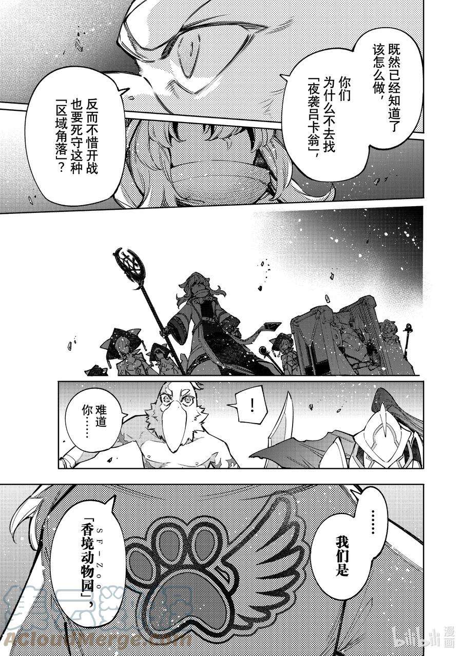 香格里拉边境-粪作猎人向神作游戏发起挑战-82 如猎犬一般追踪