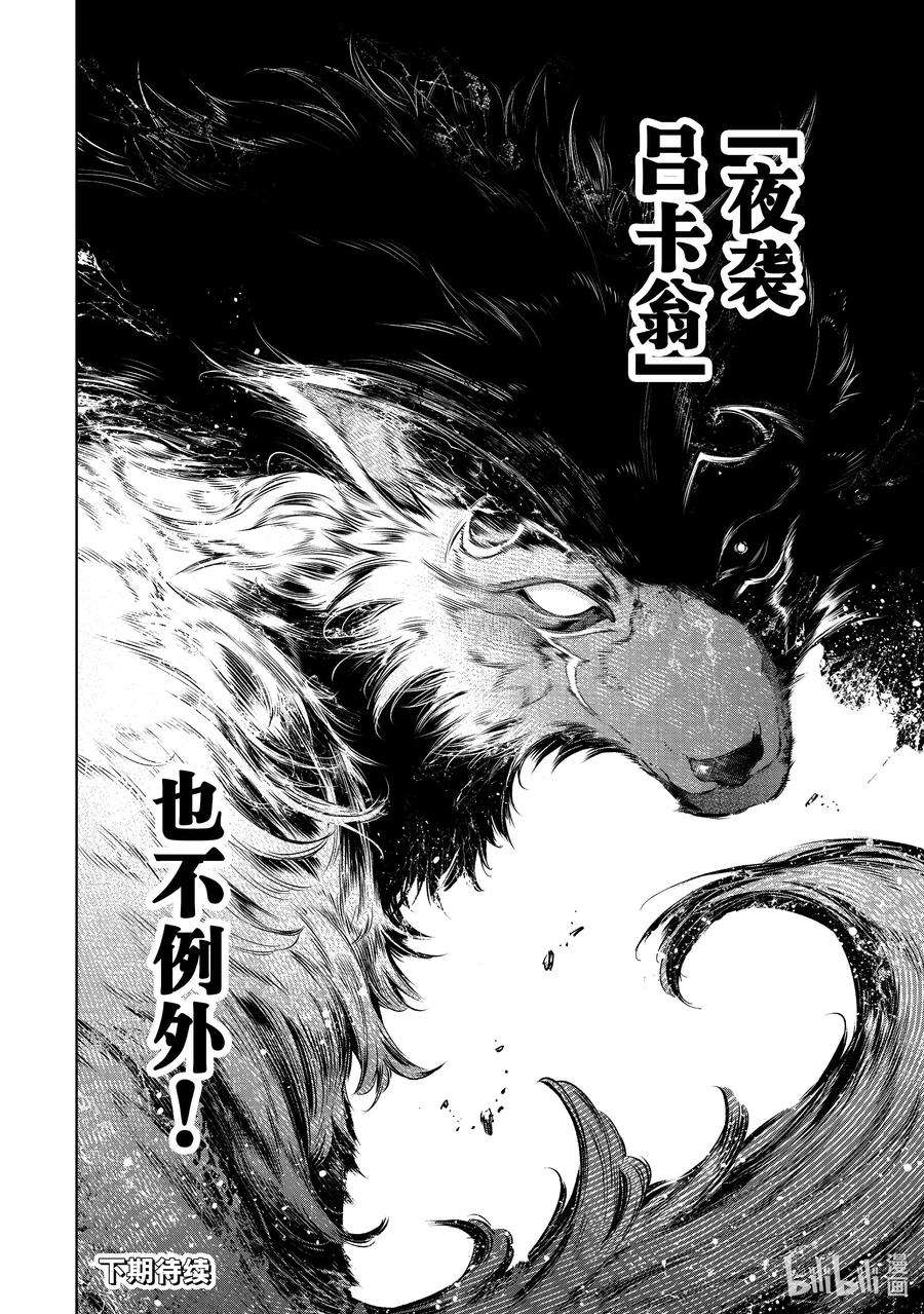 香格里拉边境-粪作猎人向神作游戏发起挑战-82 如猎犬一般追踪