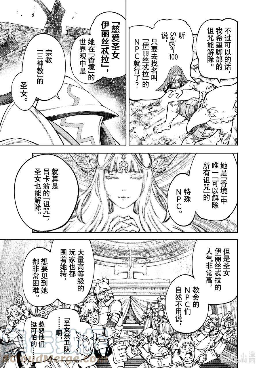 香格里拉边境-粪作猎人向神作游戏发起挑战-82 如猎犬一般追踪