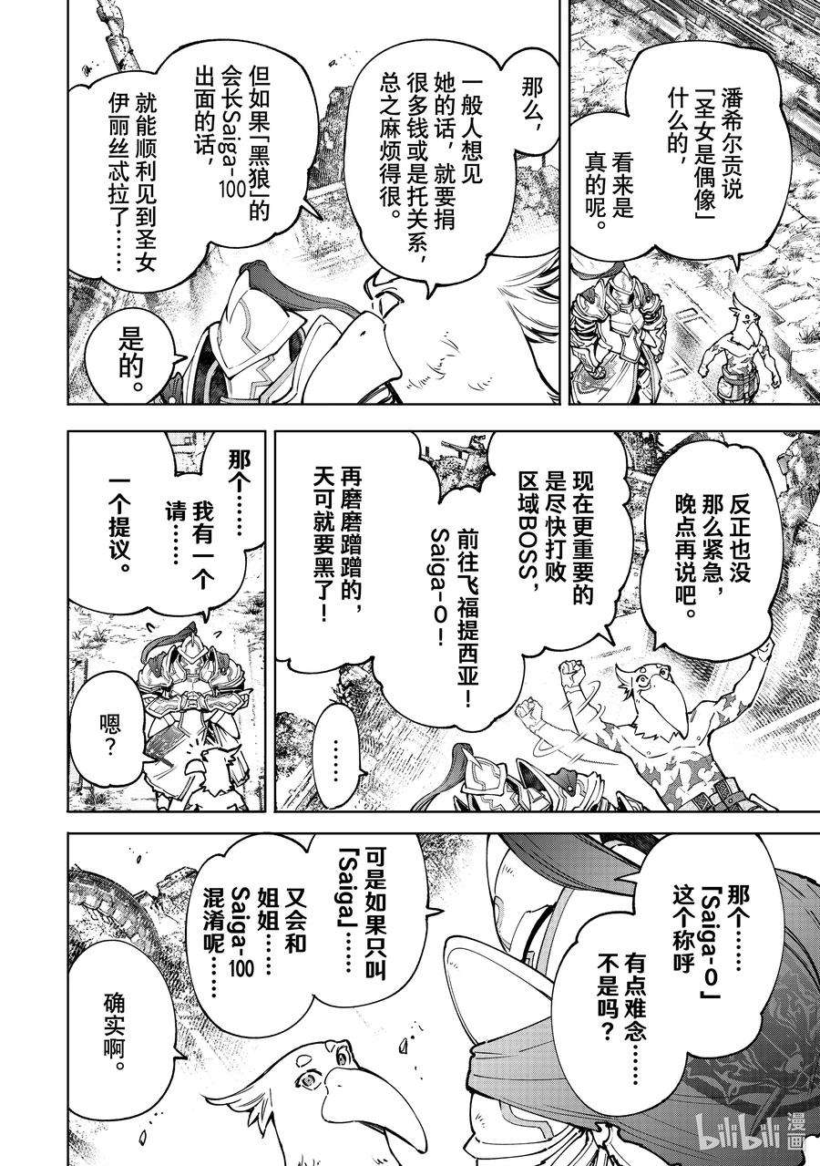 香格里拉边境-粪作猎人向神作游戏发起挑战-82 如猎犬一般追踪