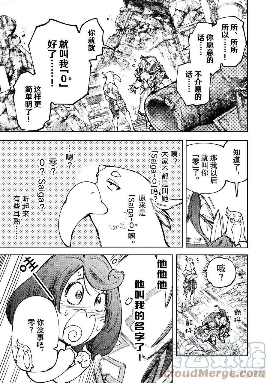 香格里拉边境-粪作猎人向神作游戏发起挑战-82 如猎犬一般追踪
