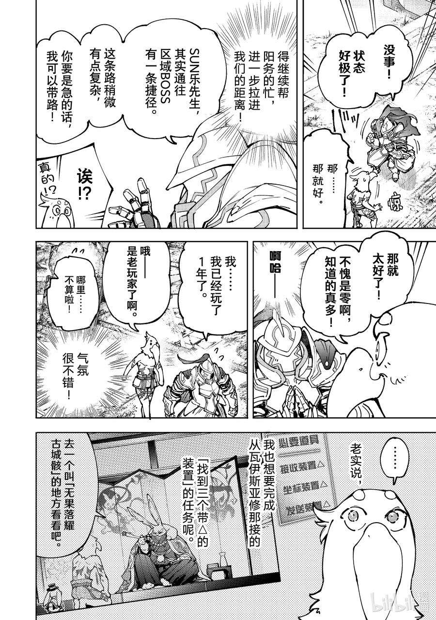 香格里拉边境-粪作猎人向神作游戏发起挑战-82 如猎犬一般追踪