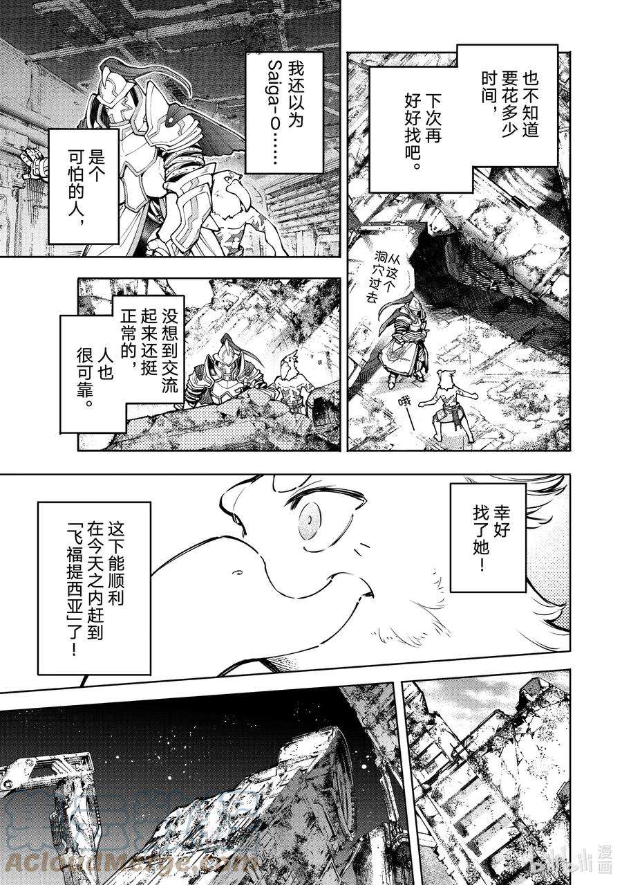香格里拉边境-粪作猎人向神作游戏发起挑战-82 如猎犬一般追踪