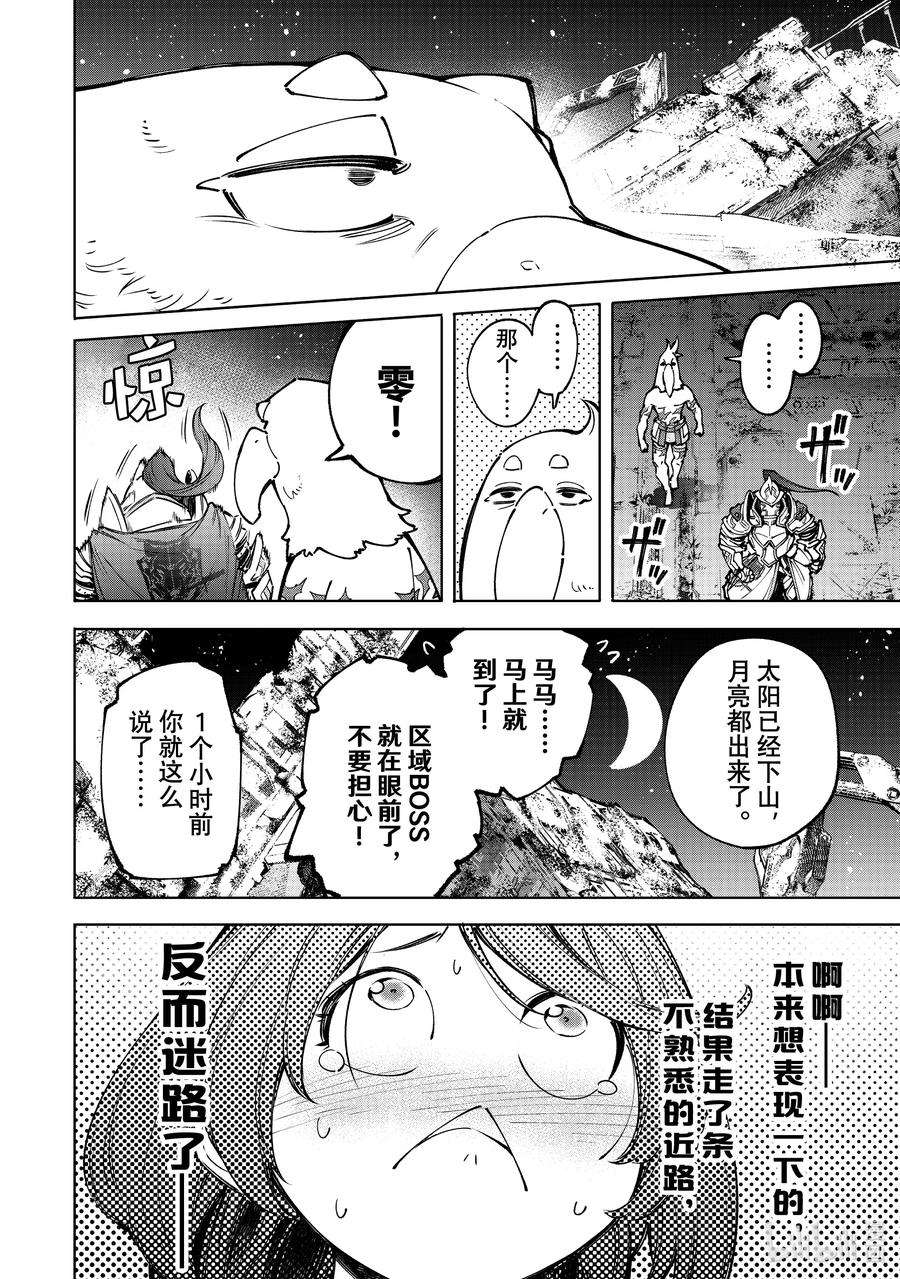 香格里拉边境-粪作猎人向神作游戏发起挑战-82 如猎犬一般追踪