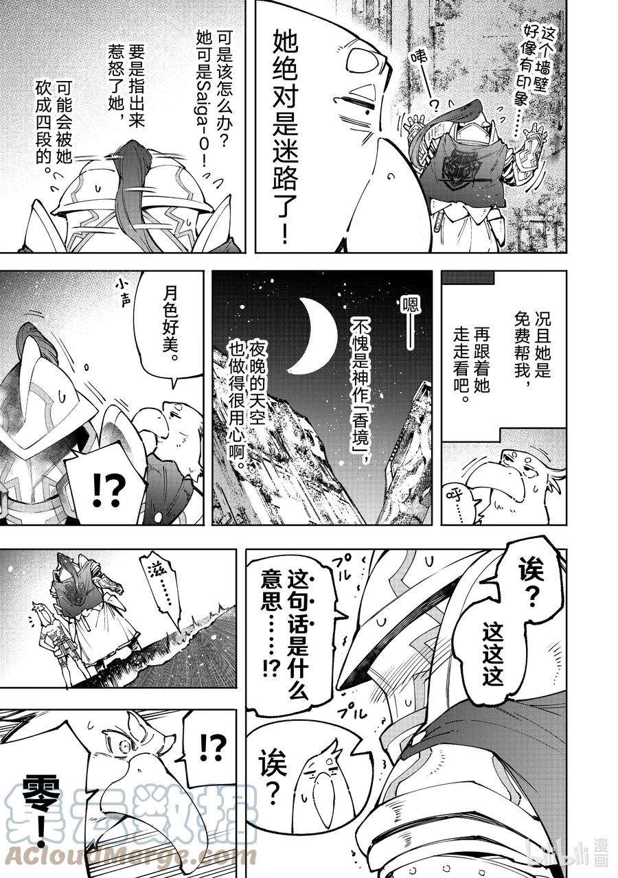 香格里拉边境-粪作猎人向神作游戏发起挑战-82 如猎犬一般追踪