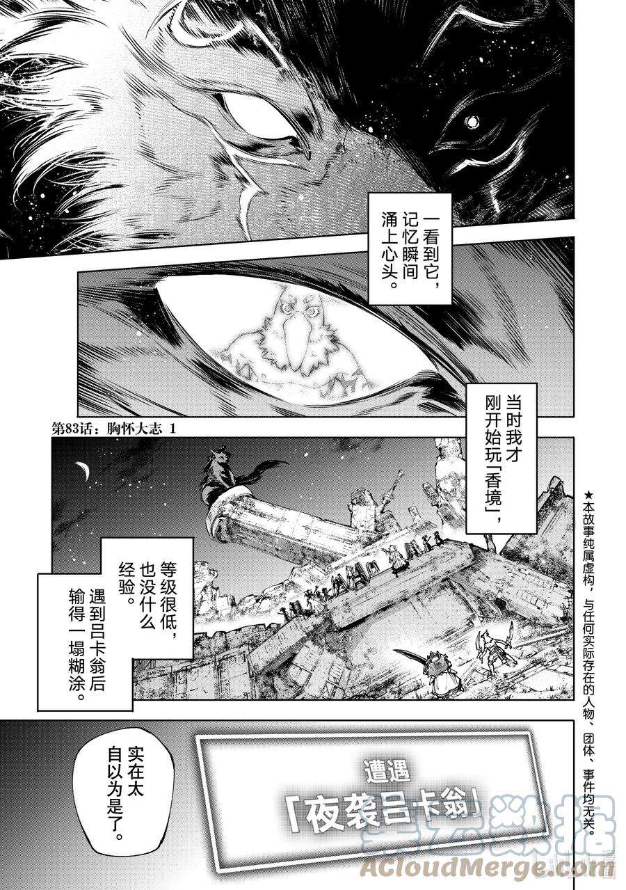 香格里拉边境-粪作猎人向神作游戏发起挑战-83 胸怀大志 1