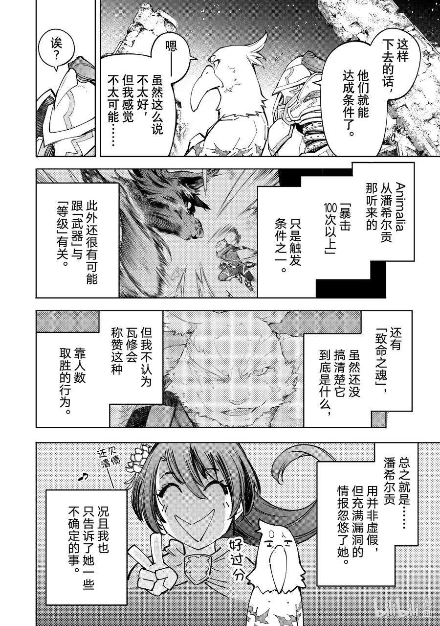 香格里拉边境-粪作猎人向神作游戏发起挑战-83 胸怀大志 1
