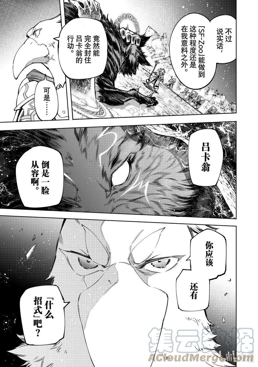 香格里拉边境-粪作猎人向神作游戏发起挑战-83 胸怀大志 1