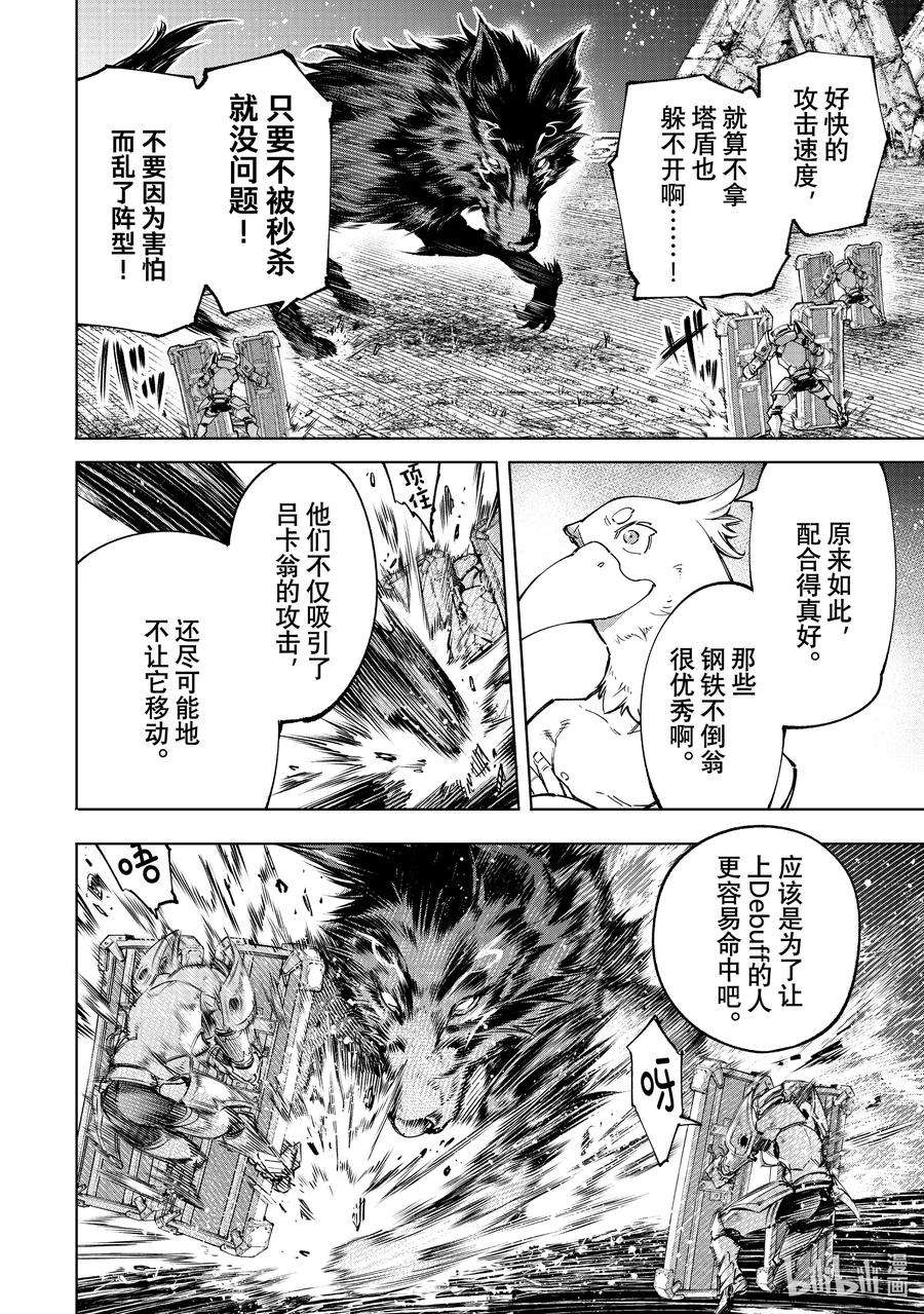 香格里拉边境-粪作猎人向神作游戏发起挑战-83 胸怀大志 1