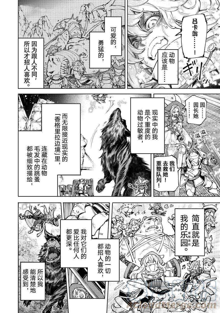 香格里拉边境-粪作猎人向神作游戏发起挑战-84 胸怀大志 2